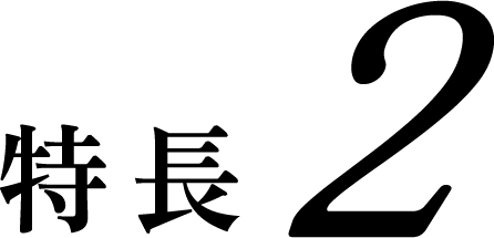 特徴2 初級から上級まで、レベルに合わせた最適クラス