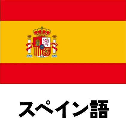Spanish Flag