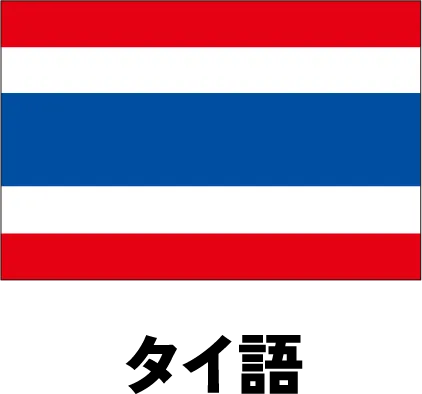Thai Flag