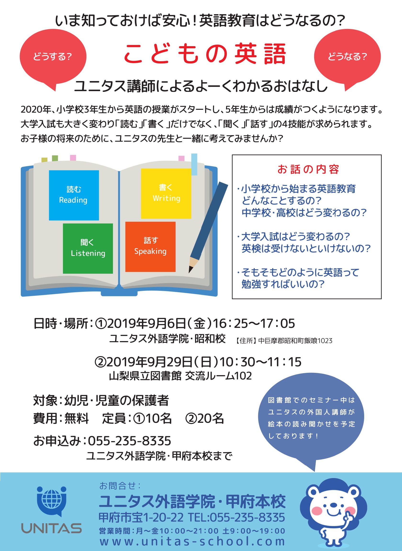 英語 英会話 英語教育改革 英検