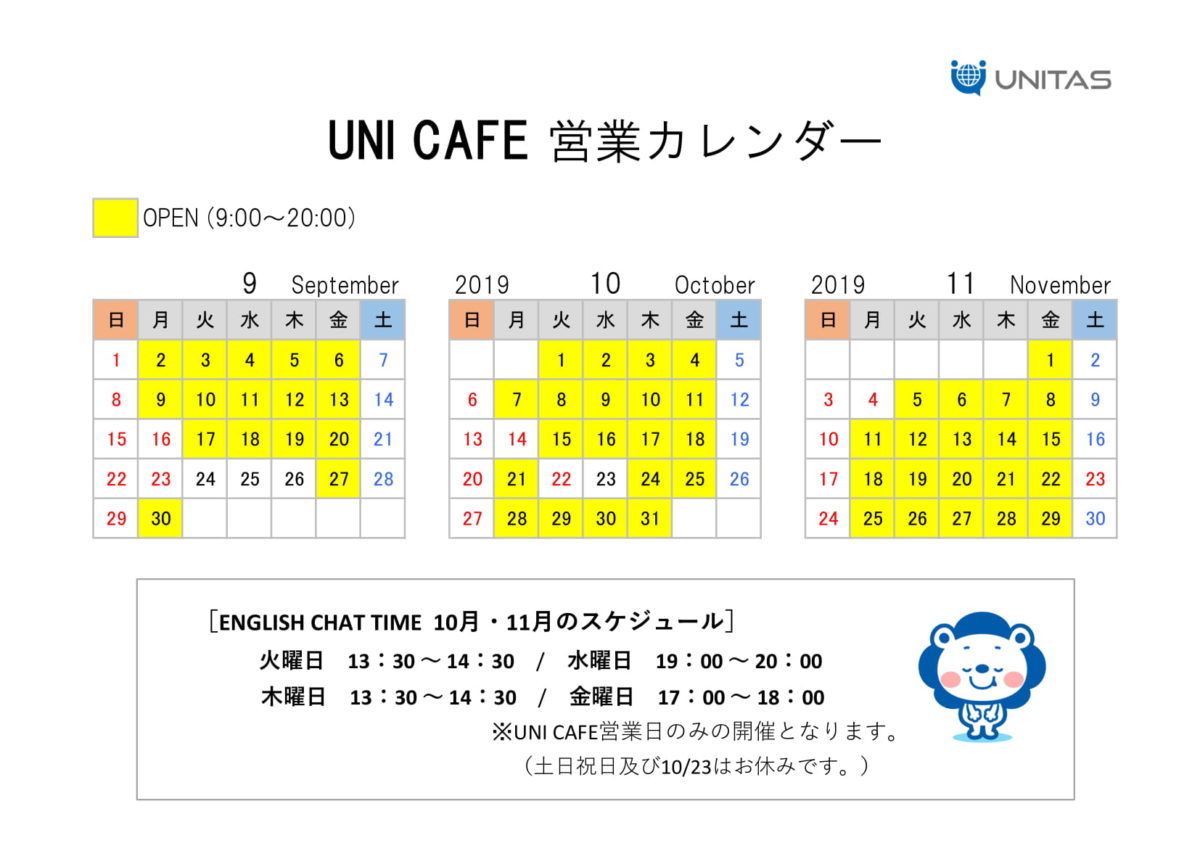 Uni Cafe English Chat Time 10月 11月のスケジュール ユニタス