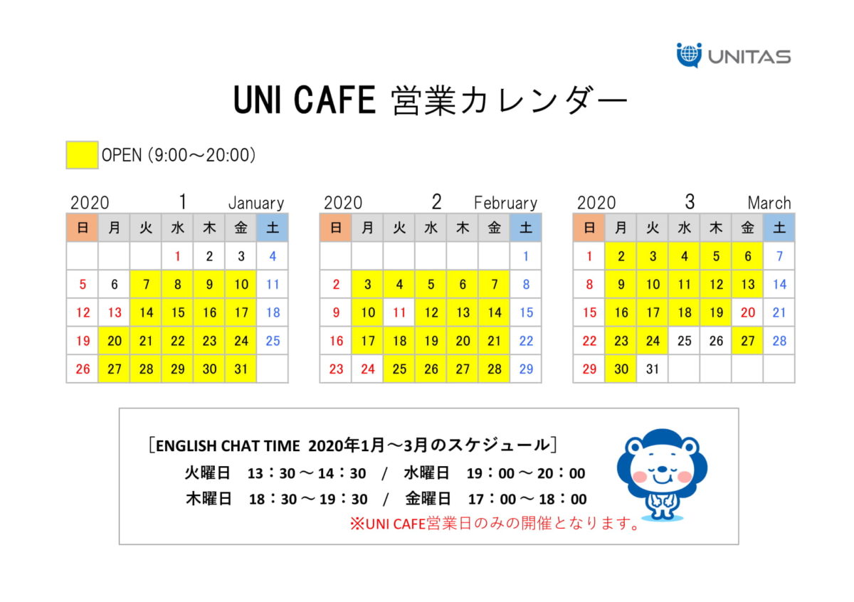 Uni Cafe English Chat Time 2月 3月のスケジュール ユニタス外語学院