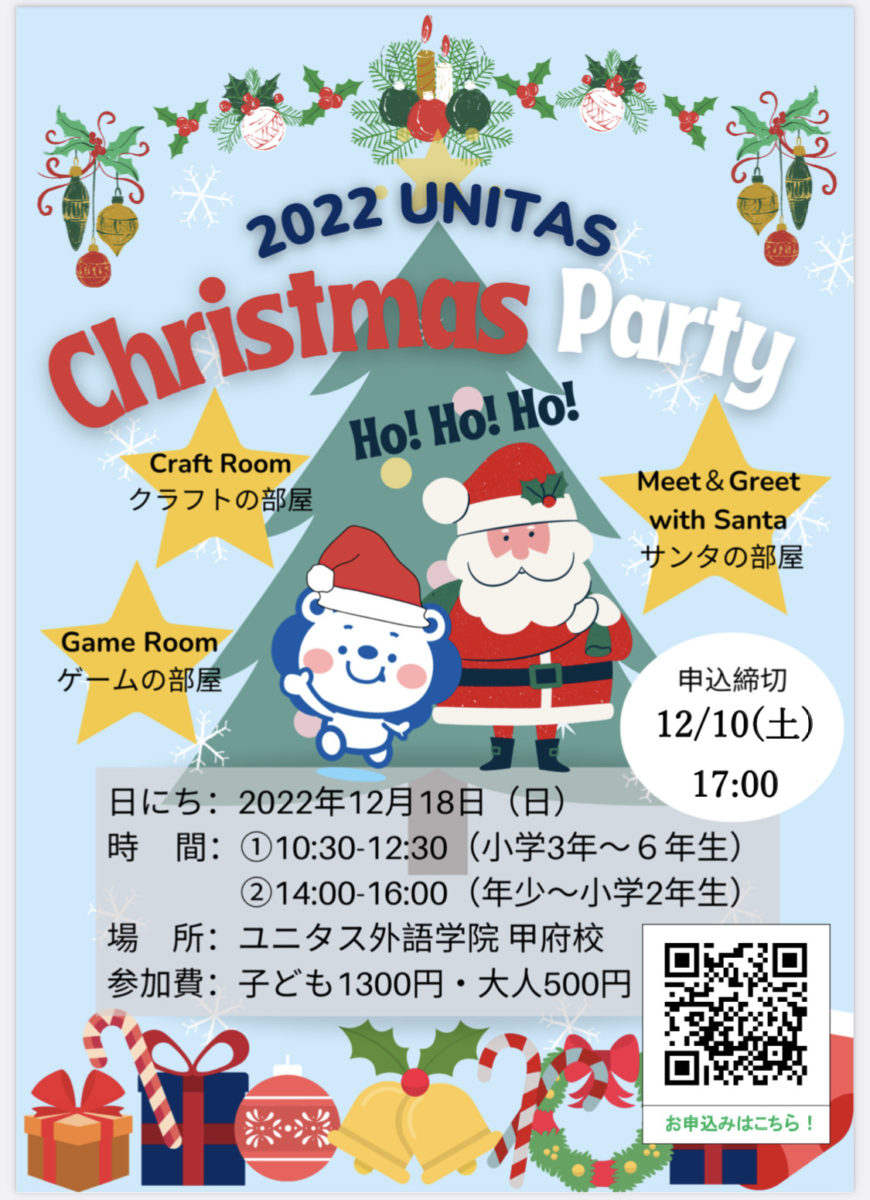 2022 ユニタスクリスマスパーティ開催のお知らせ