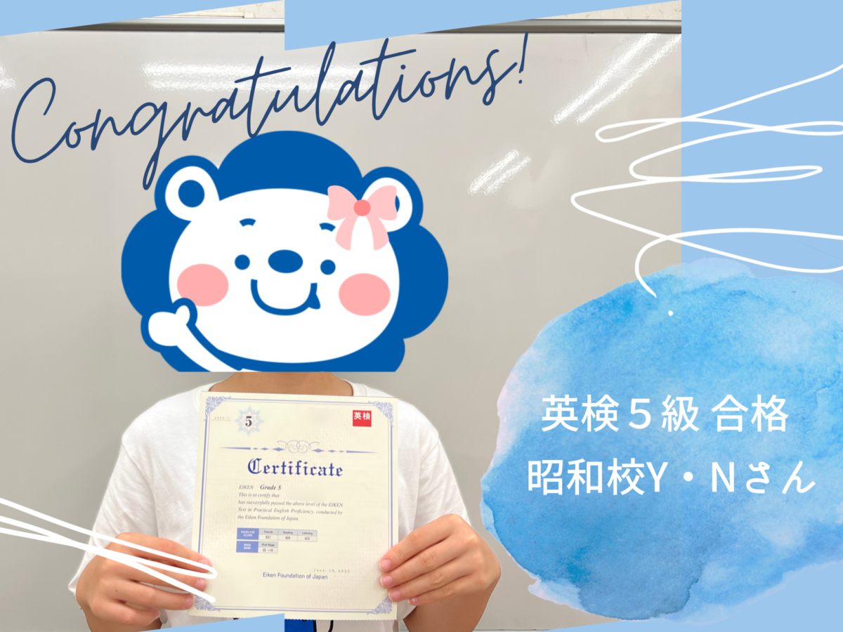 英検®︎5級合格おめでとう！｜昭和校 Y・Nさん（中学１年生）