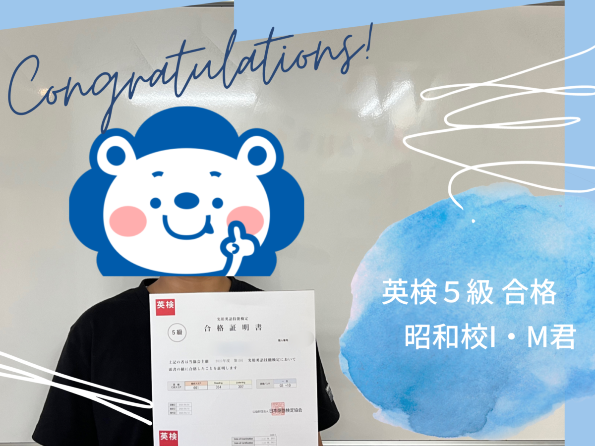 英検®︎5級合格おめでとう！｜昭和校 I・M君（6年生）
