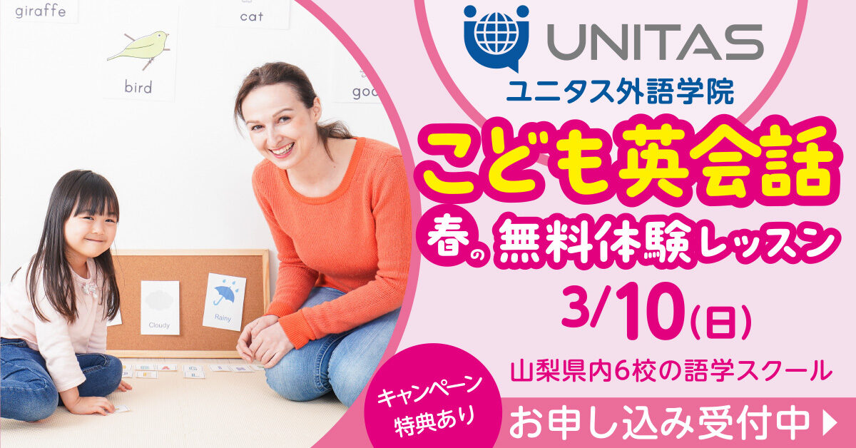 3/10(日)｜こども英会話無料体験レッスン｜開催のご案内