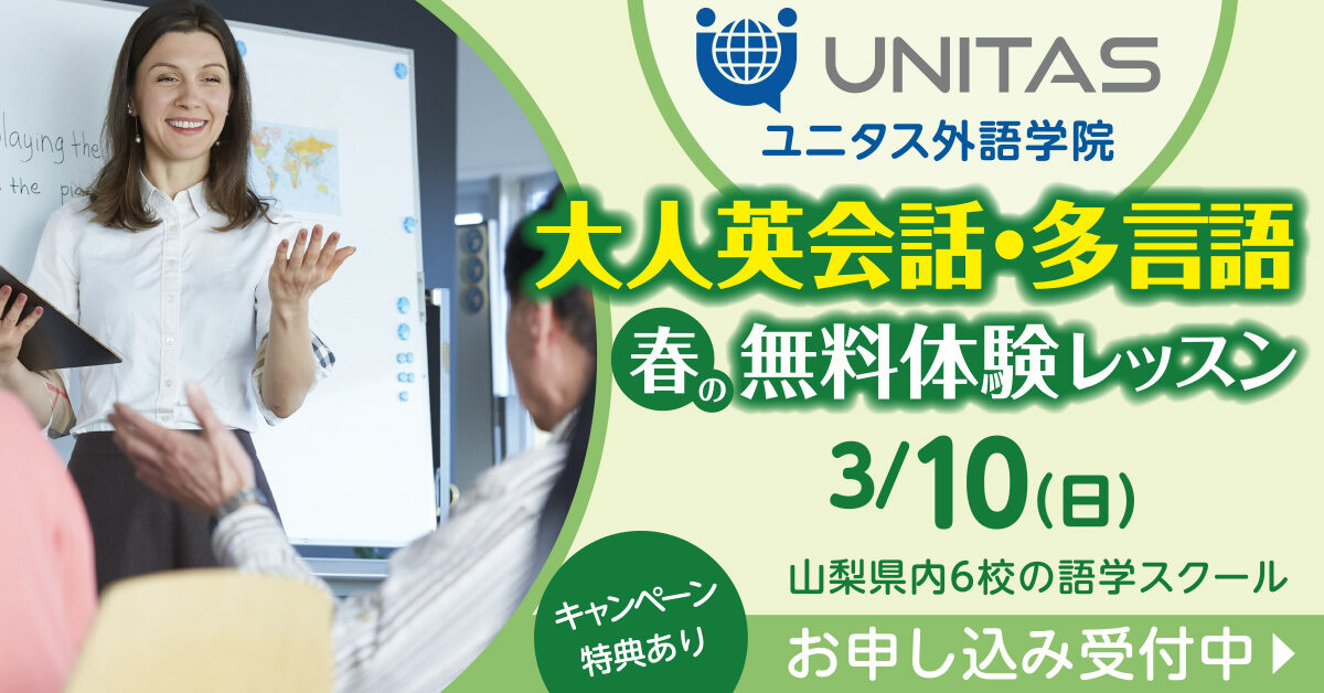 3/10(日)｜英会話無料体験レッスン・多言語フェス（大人クラス）｜開催のご案内